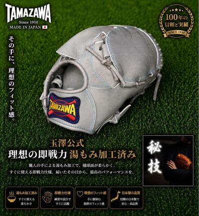 玉澤 TAMAZAWA タマザワ 投手用 グローブ 軟式（玉澤公式理想の即戦力湯もみ加工済み）ZETT ゼット ミズノSSK ローリングス