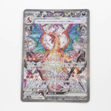 【GLB】1円〜 中古 ポケモンカード リザードンex SAR 134/108 SV3 〔1〕,