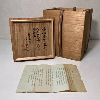 京都⑩ 整理うぶ品46 ( 空箱 ) 初代蔵六造 竜紋鳳首式 鉄瓶 四代蔵六識箱 茶道具