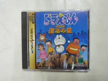 セガサターン ソフト[ ドラえもん のび太と復活の星 ]エポック社 T-19801G 送料無料