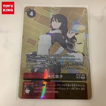 1円～ デジモン カード BT22-083 SP SR 05 神代 悠子 (背景黄色/パラレル)