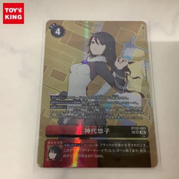 1円～ デジモン カード BT22-083 SP SR 05 神代 悠子 (背景黄色/パラレル)