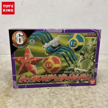 1円～ 未開封 バンダイ 忍風戦隊ハリケンジャー カラクリボールシリーズ 6 キャッチスパイダー＆ピタットヒトデセット