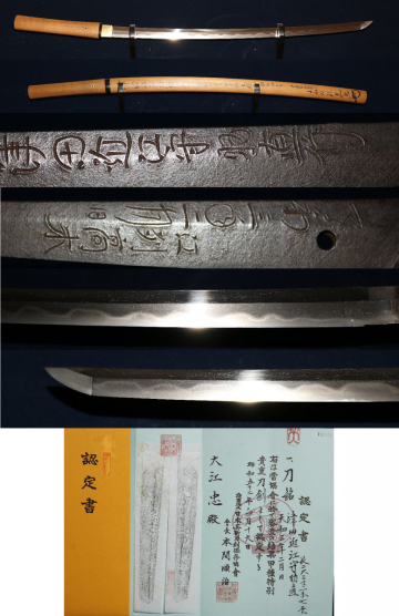 大阪新刀の雄・津田越前守助広の高足「 津田近江守助直 」師匠譲りの見事な濤瀾乱・2尺3寸強・本阿弥光遜師鞘書き有り・甲種特別貴重刀剣