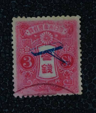 【記3】飛行試行3銭 使用済み 初日印 1919年発行 【型価8.5万】