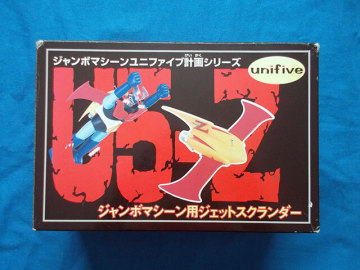 ユニファイブ　ジャンボマシーン用　ジェットスクランダー　ジャンボマシンダー　中古