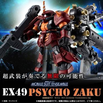 未開封 機動戦士ガンダム MOBILE SUIT ENSEMBLE EX49 高機動型ザク　サイコ・ザク（GUNDAM THUNDERBOLT版）正規品 プレバン限定