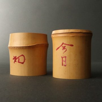 委託HK◇黒田正玄 竹炉風炉蓋置一双 淡々斎書付 共箱（茶道具 竹工芸 炉 風炉 柄杓 釜 炭点前 裏千家 家元 今日庵 茶事 茶席 茶の湯）