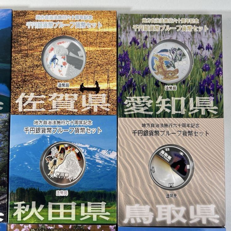 【7/7R】 記念硬貨 千円銀貨幣プルーフ貨幣セット 地方自治法施行六十周年記念 造幣局 千円銀貨 プルーフ貨幣セット 千円銀貨幣