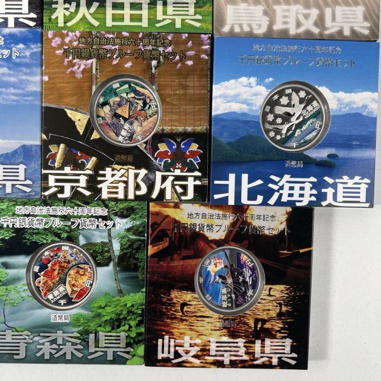 【7/7R】 記念硬貨 千円銀貨幣プルーフ貨幣セット 地方自治法施行六十周年記念 造幣局 千円銀貨 プルーフ貨幣セット 千円銀貨幣