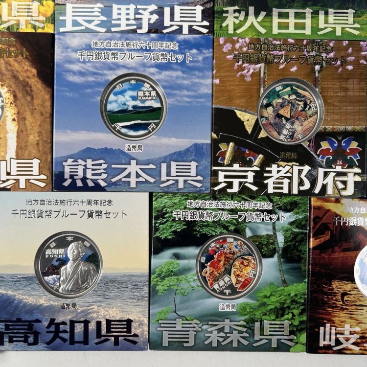 【7/7R】 記念硬貨 千円銀貨幣プルーフ貨幣セット 地方自治法施行六十周年記念 造幣局 千円銀貨 プルーフ貨幣セット 千円銀貨幣