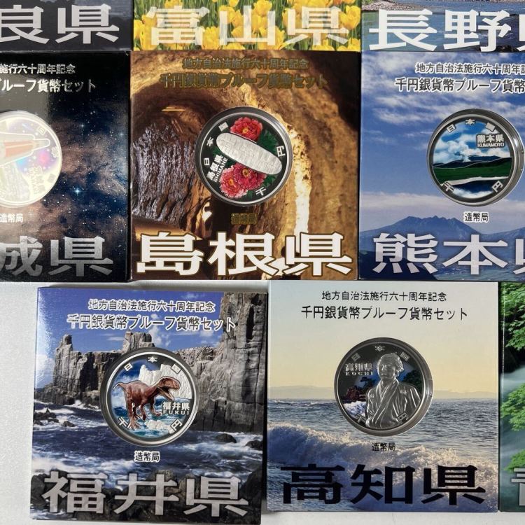 【7/7R】 記念硬貨 千円銀貨幣プルーフ貨幣セット 地方自治法施行六十周年記念 造幣局 千円銀貨 プルーフ貨幣セット 千円銀貨幣