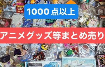 アニメグッズ、ノンジャンル、ジャンク等 1000点以上 グッズまとめ売り 缶バッジ アニメ フィギュア アクスタ