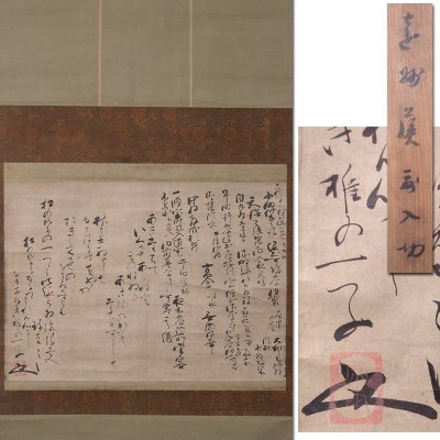 慶應◆桃山・江戸初期 綺麗寂びの大茶人【小堀遠州】真筆 和歌切 古筆切横物