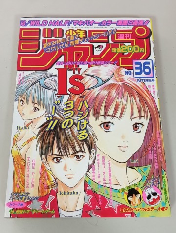 少年ジャンプ　1997年 36号　ワンピース「海賊狩りのゾロ」初登場　封神演義　ジョジョの奇妙な冒険　るろうに剣心　アイズ