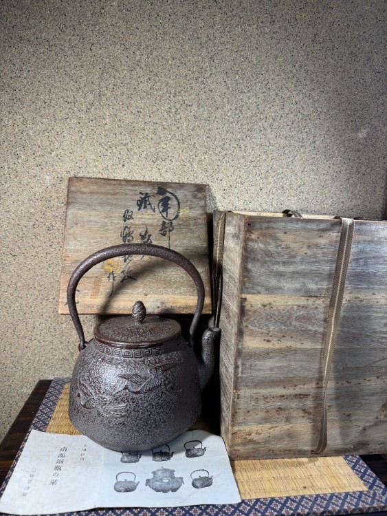 三巖堂　双鶴地紋　鉄瓶　釜師　大正時代?　未使用 共箱　 煎茶道具　南部鉄瓶　南部鉄器　検索(小泉　盛久　有阪　高橋　立徳　万治　鈴木)