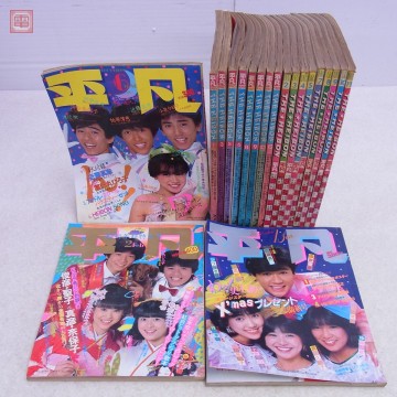 平凡 1982年 計9冊＋1983年 計11冊 まとめて20冊セット 中森明菜 松田聖子 河合奈保子 松本伊代 当時物 アイドル 昭和レトロ【20