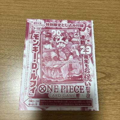 ONEPIECE CARD P-159 モンキー D ルフィ 週刊少年ジャンプ33号 特別限定とじ込み付録 新品未開封品