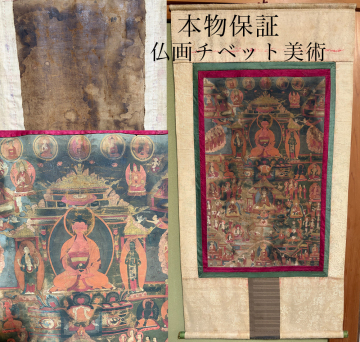 仏教美術 曼荼羅 チベット 本物保証 仏画 タンカ /検 仏像 唐本 古筆 拓本 碑帖 掛軸 中国画 古硯 古墨 印材 古写経 ネパール 敦煌経