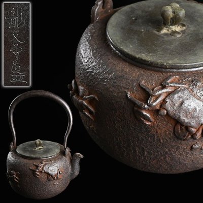 【加】2060e 時代 龍文堂 造 銅蓋 盛上蟹図鉄瓶 花押 / 茶道具