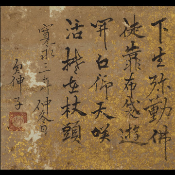 【真作】A_XS52 旧家初出 欠伸子 江戸期 寛永 四行書 肉筆 紙本 掛軸 / 仏教美術 仏画 仏像 金箔 古画 古筆 中国古玩