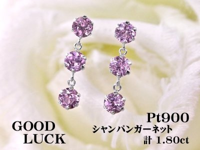 【新品・未使用】1円～最落無 天然シャンパンガーネット 計1.80ct,プラチナ フェミニンな雰囲気 スリーストン シャンパンガーネット ピアス
