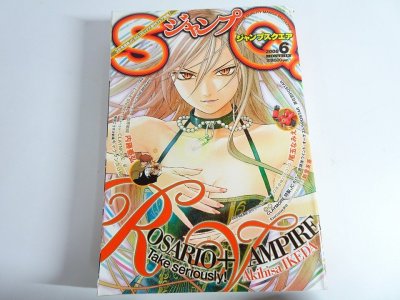 ジャンプSQ ジャンプスクエア 2008年6月号 表紙 ロザリオとバンパイア / クレイモア特製JCカバー付　血界戦線_長Nwa142