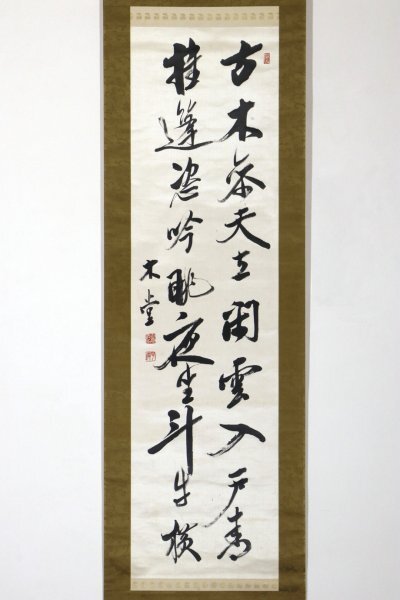 【真作 箱書大正9年 絖本】掛軸「犬養木堂 客次走筆 二行」読み有 書 大正8年65歳 共箱 政治家 憲政の神様 五・一五事件