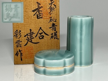 【瑞】船津彩雲作　鍋島焼　天然砧青磁　香合　建　共箱