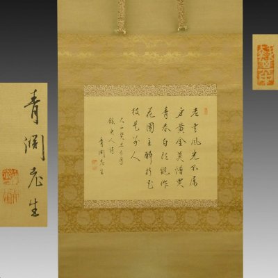 【真作】喜聞「渋沢栄一(渋沢青淵) 漢詩文五行書」　1幅 古筆 古文書 古書 能書家 実業家 新一万円札の肖像 中国書画 茶道 埼玉 明治～大正