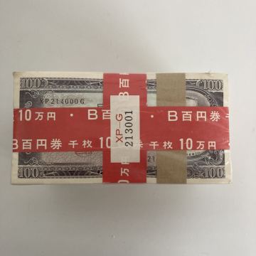 1円〜！板垣退助 百円札 100円札 100円紙幣 赤帯 100枚&times;10束 額面10万円 大蔵省印付き 旧紙幣 未開封［0684］