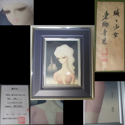 ◆◇【葵】本物保証『東郷青児』秀逸作！油彩美人画『城と少女』 F４号 共シール・鑑定証付 純正額装　状態良好！◇◆