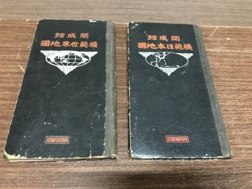★E15　大正時代　大正7年　開成館　2冊まとめて　模範世界地図　模範日本地図　古地図　レトロ　ビンテージ　資料　歴史　骨董　古書　