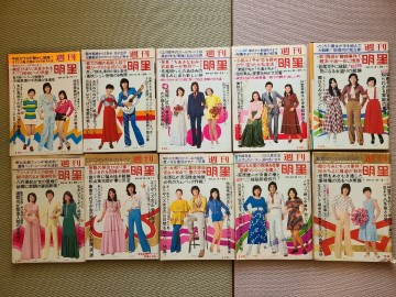 週刊明星 10冊まとめ　昭和49年 50年 現状ジャンク品