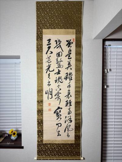 福澤諭吉　福沢諭吉　書　「模写」