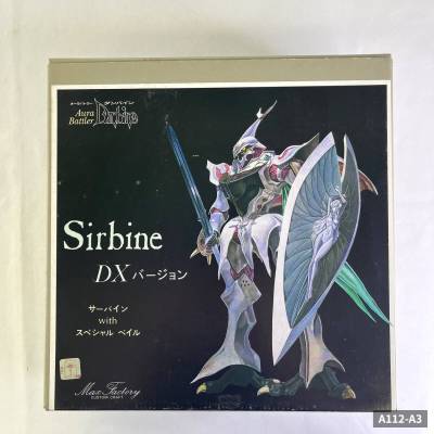 【未組立】マックスファクトリー 1/32 サーバイン DXバージョン ソフビキット 聖戦士ダンバイン