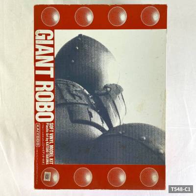 【未使用】海洋堂 B-CLUB ジャイアントロボ ソフビキット GIANT ROBO 未使用品