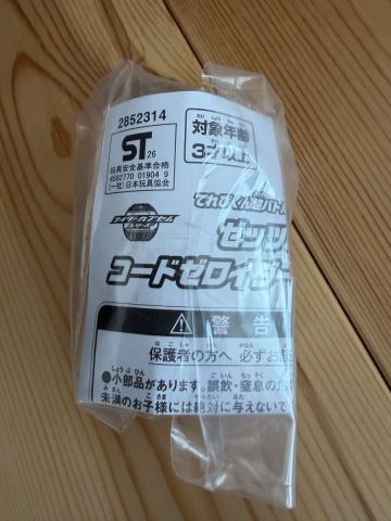 てれびくん超バトルDVD付属品　仮面ライダーゼッツ　コードゼロライダーカプセム 仮面ライダーゼッツ