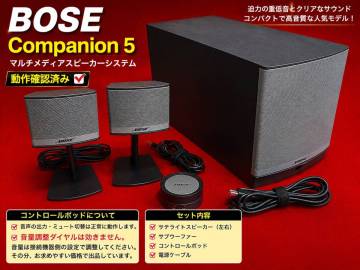 BOSE Companion 3 Series II スピーカーシステム サブウーファー コントロールポッド付 現状品