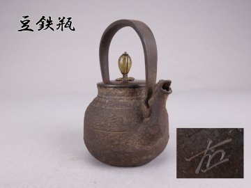 【志】A2256豆鉄瓶 花押 小振り 鳳凰口 鳳凰図 岩肌 茶道具 急須 時代物 重量678g 300ml