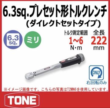 ★未使用　送料込み　トネ(TONE) プレセット形トルクレンチ(ダイレクトセットタイプ) T2MN6 差込角6.35mm(1/4) ブラック 6N・m