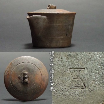 備前焼陶山造竹節形竹摘手宝瓶茶瓶泡瓶茶器煎茶器急須茶道具古美術コレクター蒐集品
