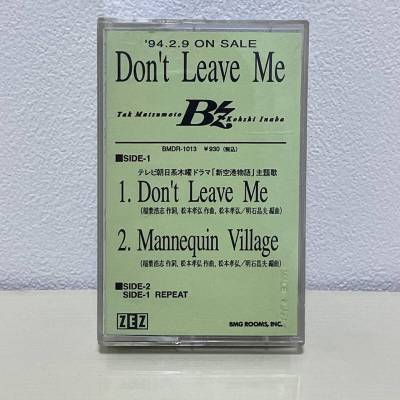 希少 B'z Don't Leave Me ビーズ ドントリーブミー サンプル盤 プロモーション 非売品 カセット カセットテープ プロモ not for sale BMG