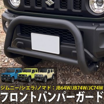 1円 HI-58 ジムニー ジムニーシエラ ノマド JB64 JB74 JC74 フロントバンパーガード グリルガード しし狩りバンパー カスタム スズキ