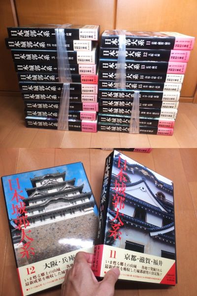 定価13万6千円！日本城郭大系！全20巻揃い！本体美本！　　　 検日本刀甲冑戦国大名武士江戸幕府古地図姫路城五稜郭江戸城和本古文書城絵図