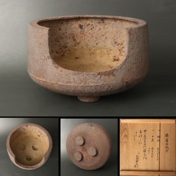委託HK◇大西浄元 鉄道安風炉 大西浄長極（茶道具 金属工芸 金工 鉄 千家十職 釜師 茶釜 風炉釜 夏 風炉 炭点前 大西清右衛門）