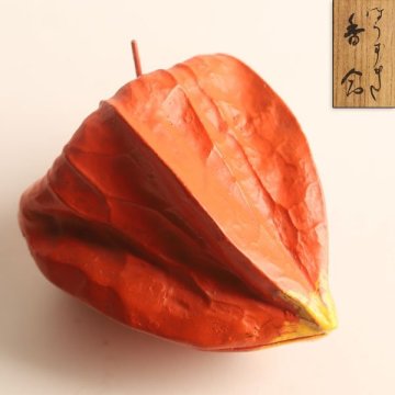 【流】磯井如真 鬼灯香合 共箱 PB901