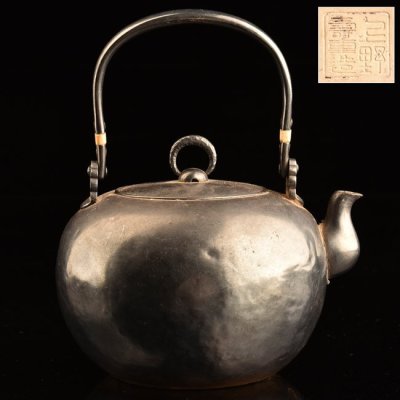 【流】煎茶道具 上野寿重造 銀製湯沸 銀瓶 重量377g UH125