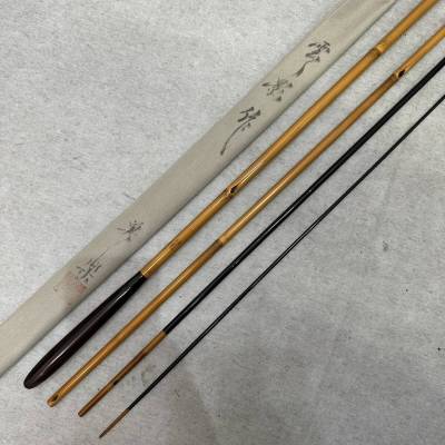 雲影作　巣楽　ウンエイサク　ソウラク　へら竿　釣り竿　13.3尺　希少　管理番号O-2221