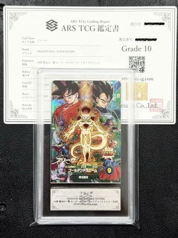 【ARS鑑定 10】フリーザ SDVP-034 CP SDBH 鑑定書付き PSA BGS ARS10+ 鑑定品 ドラヒ 鳥山明 ドラゴンボールZ スーパーダイバーズ 孫悟空